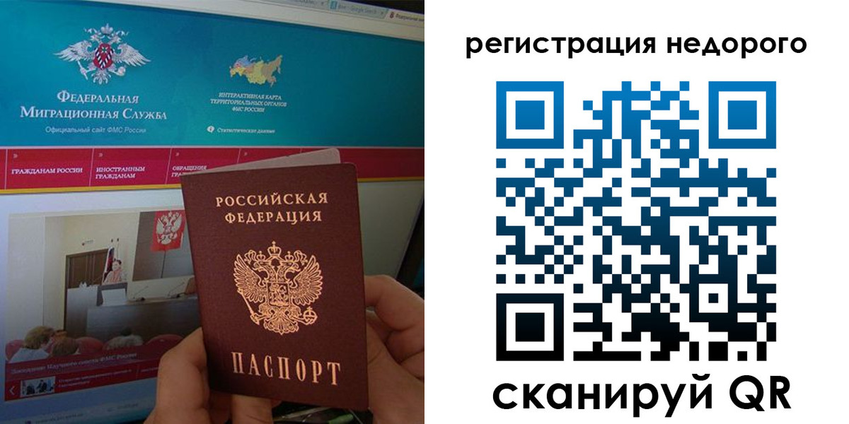 временная регистрация купить в Башкортостане