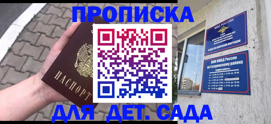прописка гарантия в Башкортостане