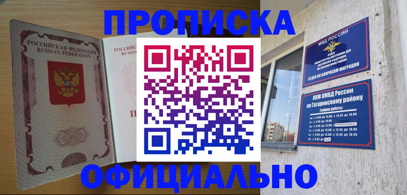 прописка штамп в Башкортостане