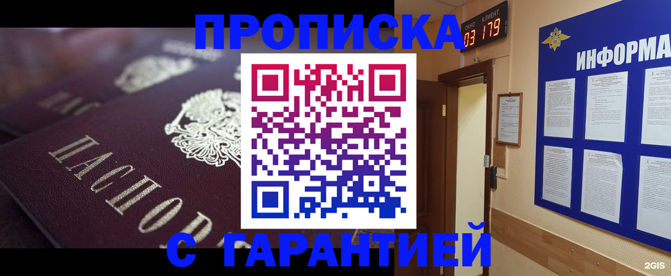 прописка регистрация в Башкортостане