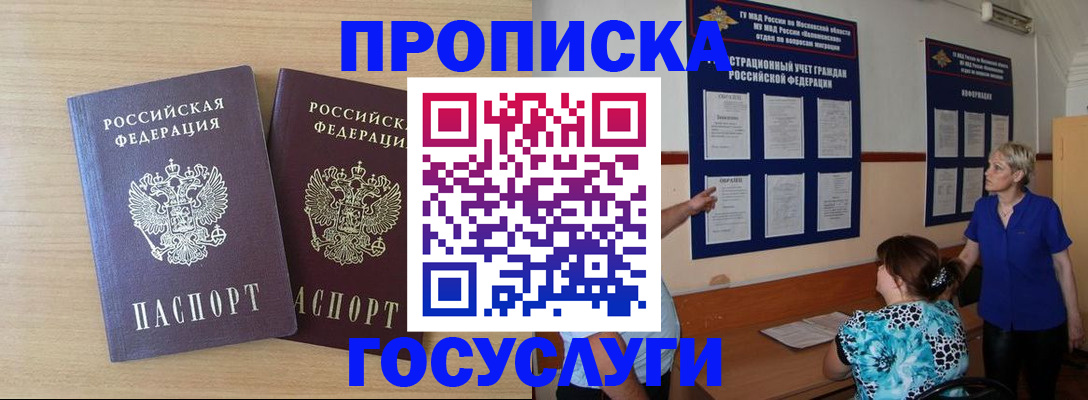 временная регистрация для школы в Башкортостане