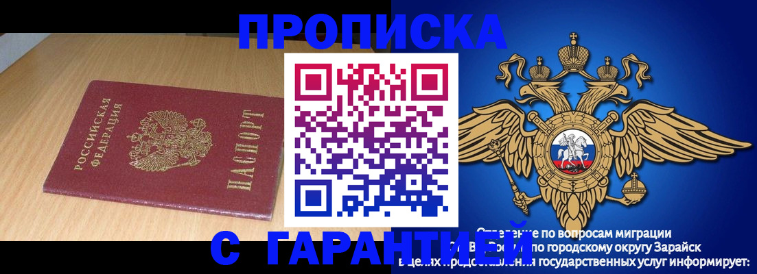 прописка для кредита в Башкортостане